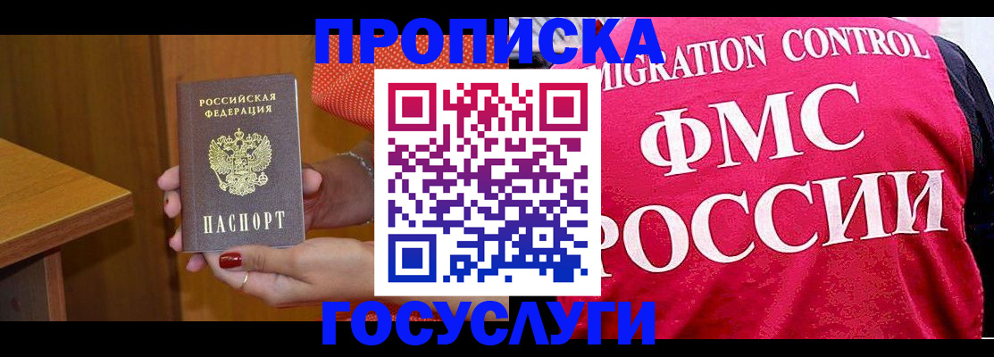 прописка в Коряжме